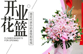 新疆石河子市花篮配送